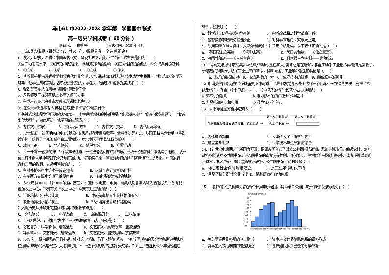 新疆乌鲁木齐市第六十一中学2022-2023学年高一下学期期中考试历史试题01