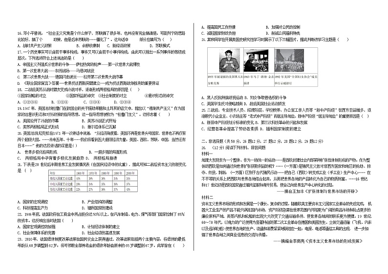 新疆乌鲁木齐市第六十一中学2022-2023学年高一下学期期中考试历史试题02