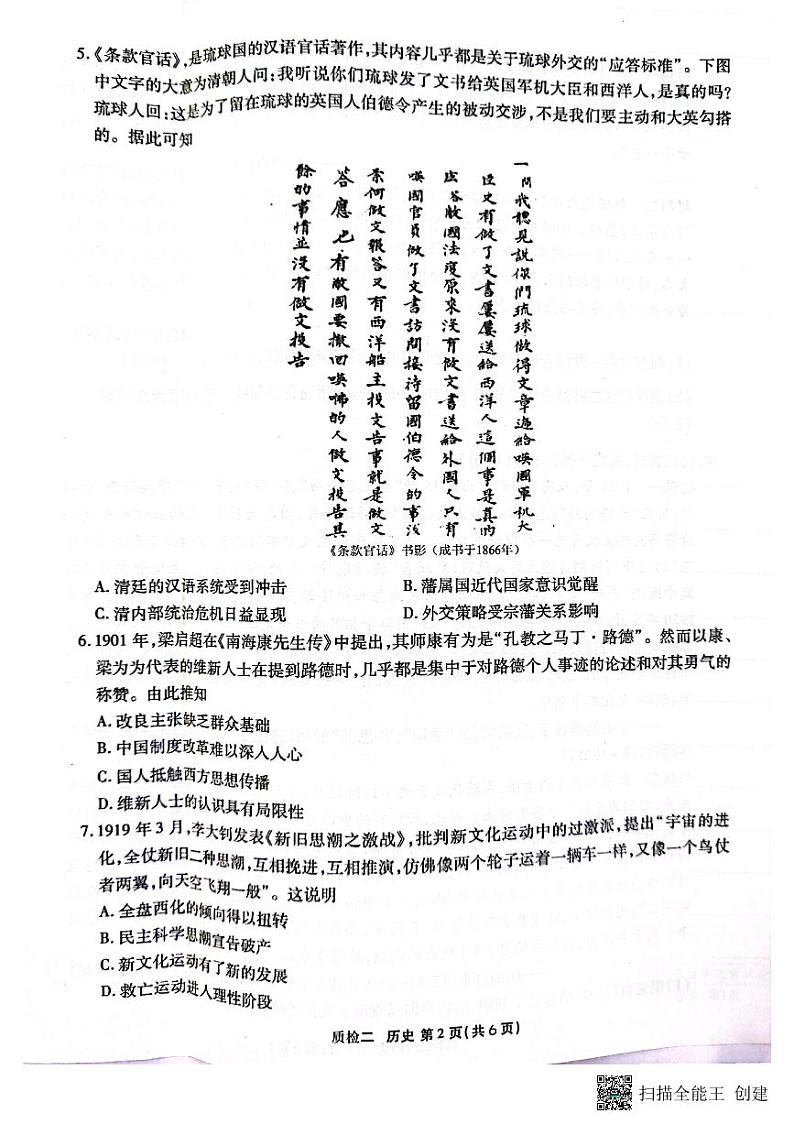 河北省邯郸市涉县中学等校2023-2024学年高三上学期质量检测(二)历史试卷02