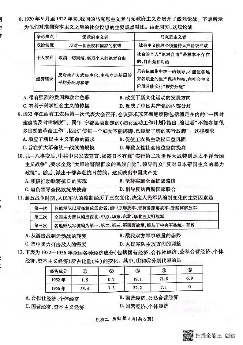 河北省邯郸市涉县中学等校2023-2024学年高三上学期质量检测(二)历史试卷03