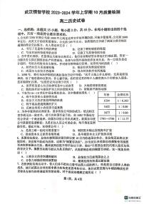 湖北省武汉情智学校2023-2024学年高二上学期10月质量检测历史试题