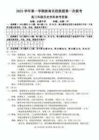 2024浙江省浙南名校联盟高三上学期第一次联考历史试题扫描版含答案