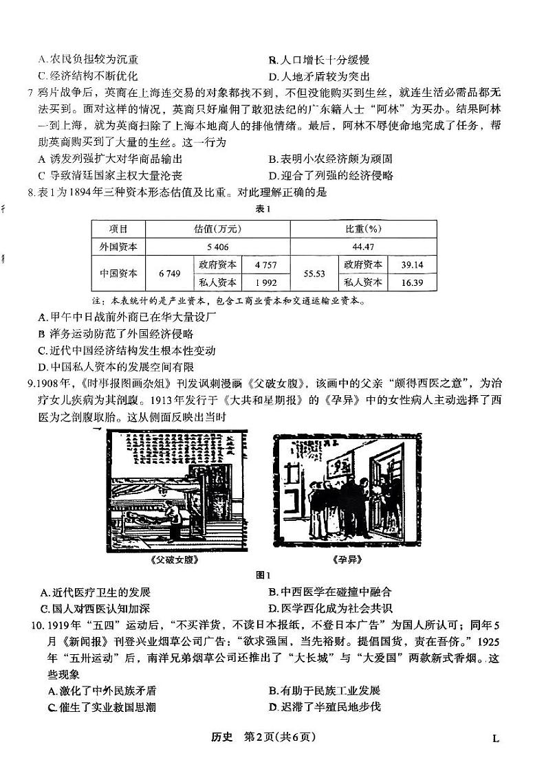 2024陕西省菁师联盟高三上学期10月质量监测考试历史试题扫描版含答案02