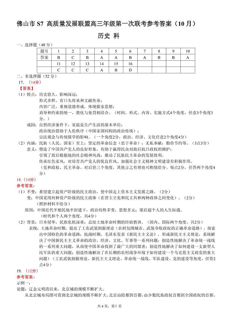 2024佛山S7高质量发展联盟高三上学期10月联考历史试题扫描版含答案01