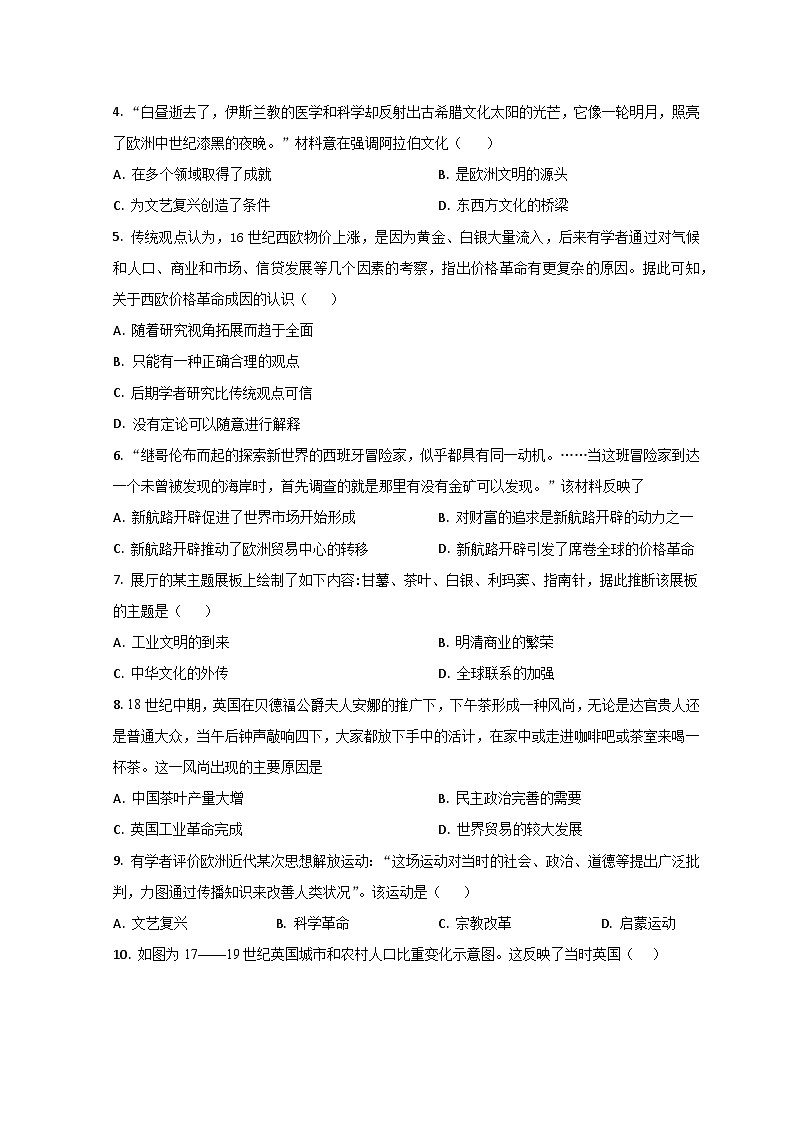 山东省济南市山东省实验中学2023-2024学年高二上学期开学检测历史试题第2页