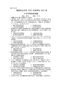 2024绵阳南山中学高二上学期10月月考试题历史含答案