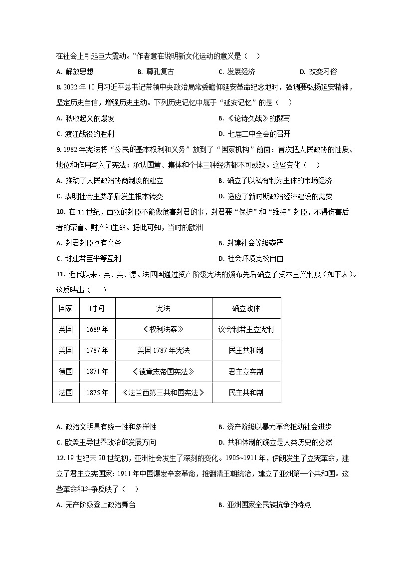 山东省青岛市莱西市2022-2023学年高一下学期期末历史试题第3页