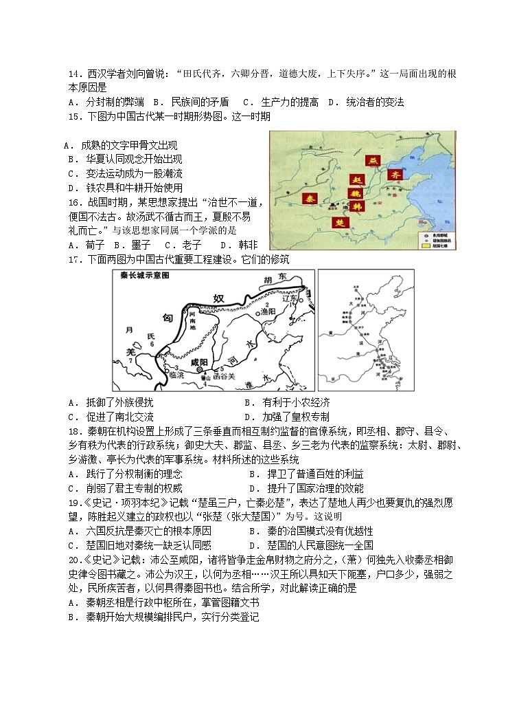 陕西省宝鸡中学2023-2024学年高一上学期月考（一）历史试题03