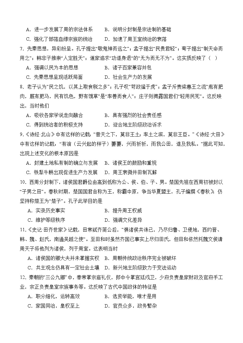 2023年秋期棠湖中学高一第一学月考试历史试题第2页