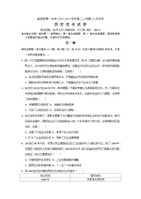 福建省福州市闽侯县第一中学2023-2024学年高二上学期10月月考历史试题（含答案）