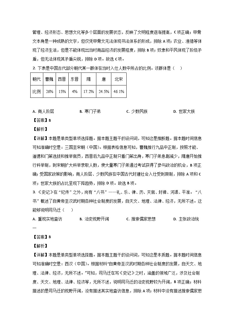山东省青岛市莱西市2022-2023学年高一历史下学期期末试题（Word版附解析）第2页