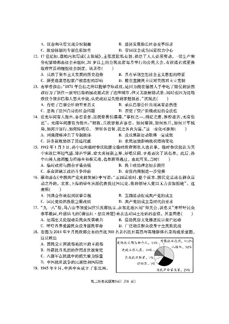 陕西省渭南市大荔县2024届高三历史一模试题（PDF版附答案）03