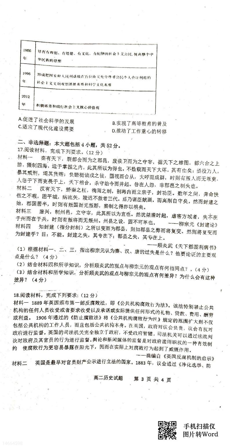 吉林省四校联考2023-2024学年高二上学期第一次月考历史试题第3页