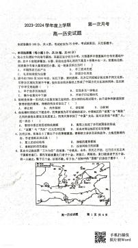 吉林省四校联考2023-2024学年高一上学期第一次月考历史试题