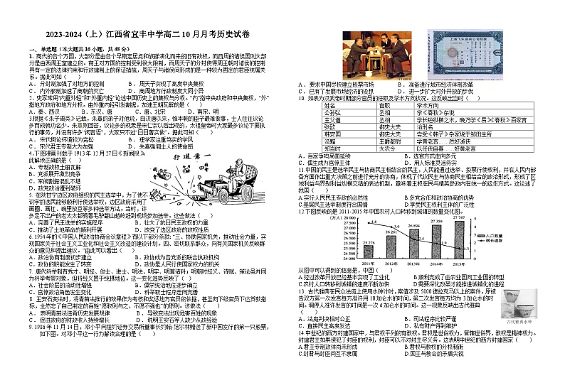 江西省宜春市宜丰中学2023-2024学年高二上学期10月月考历史试题第1页