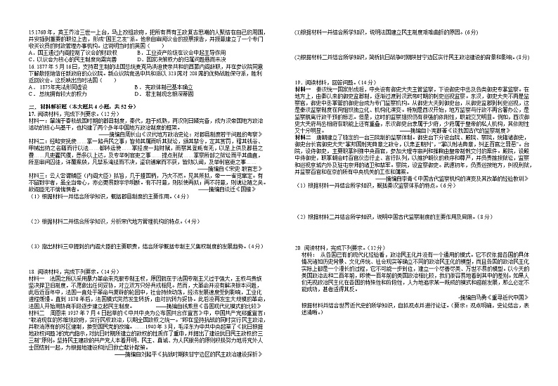 江西省宜春市宜丰中学2023-2024学年高二上学期10月月考历史试题第2页