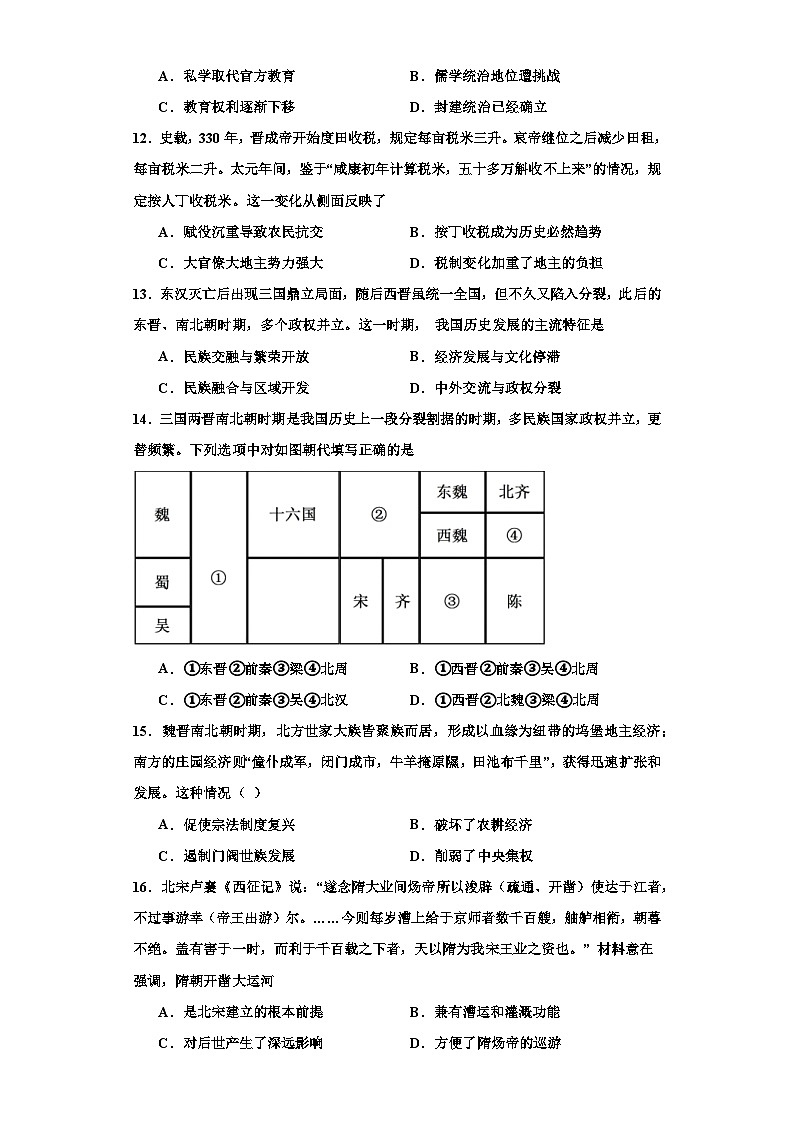山东省福山第一中学2023-2024学年高一上学期10月月考历史试题第3页