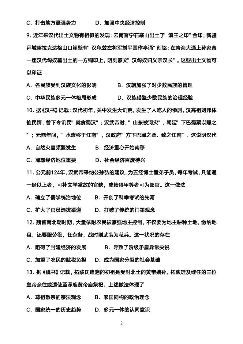 山东省高密市第三中学2023-2024学年高一上学期9月月考历史试题第3页