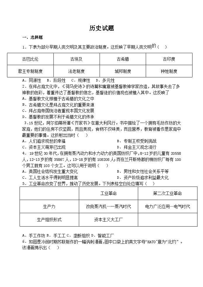 山东省高密市第三中学2023-2024学年高二上学期9月月考历史试题第1页