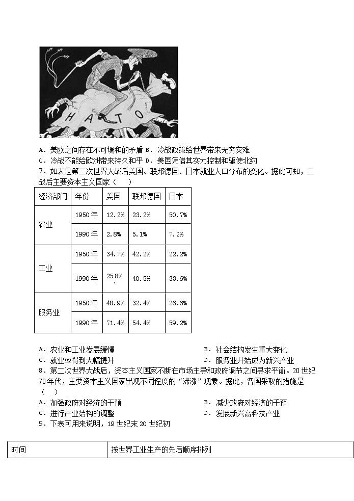 山东省高密市第三中学2023-2024学年高二上学期9月月考历史试题第2页