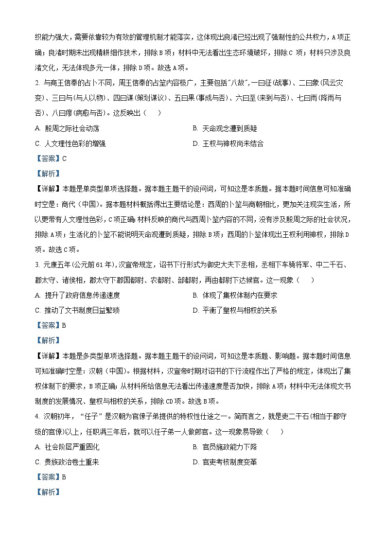 重庆市巴蜀中学2023-2024学年高三历史上学期适应性月考（二）试题（Word版附解析）第2页