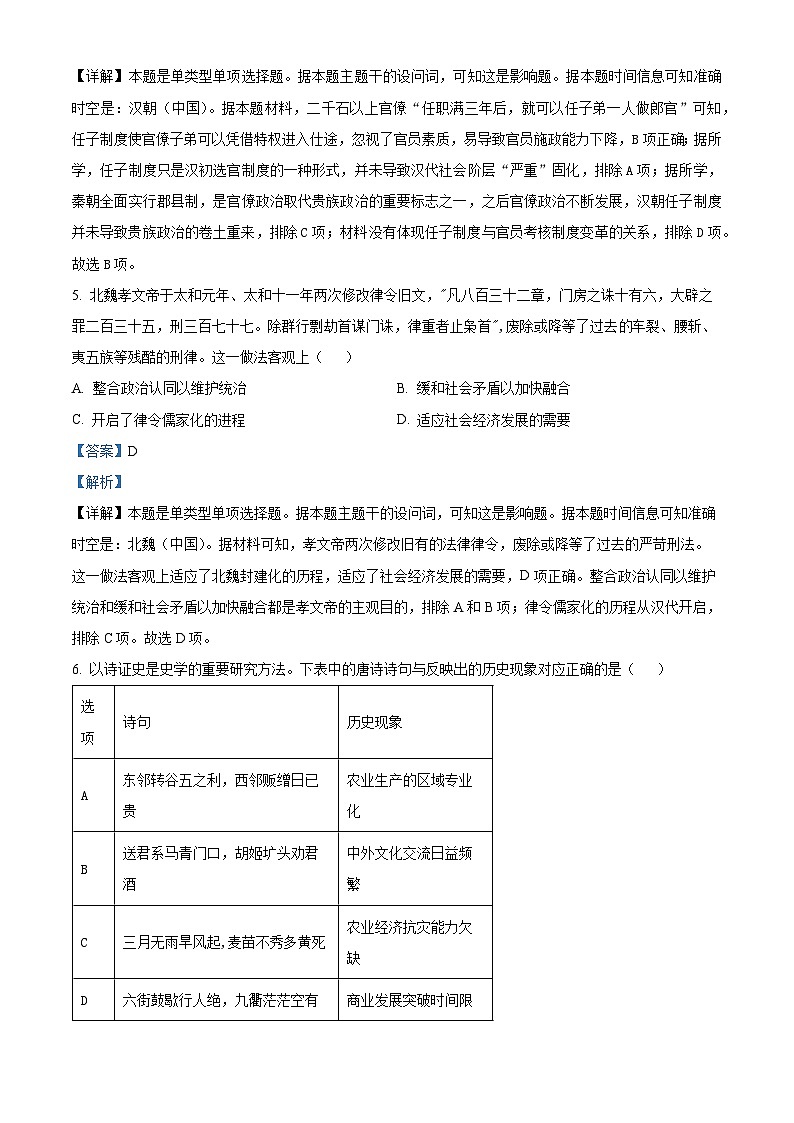 重庆市巴蜀中学2023-2024学年高三历史上学期适应性月考（二）试题（Word版附解析）第3页