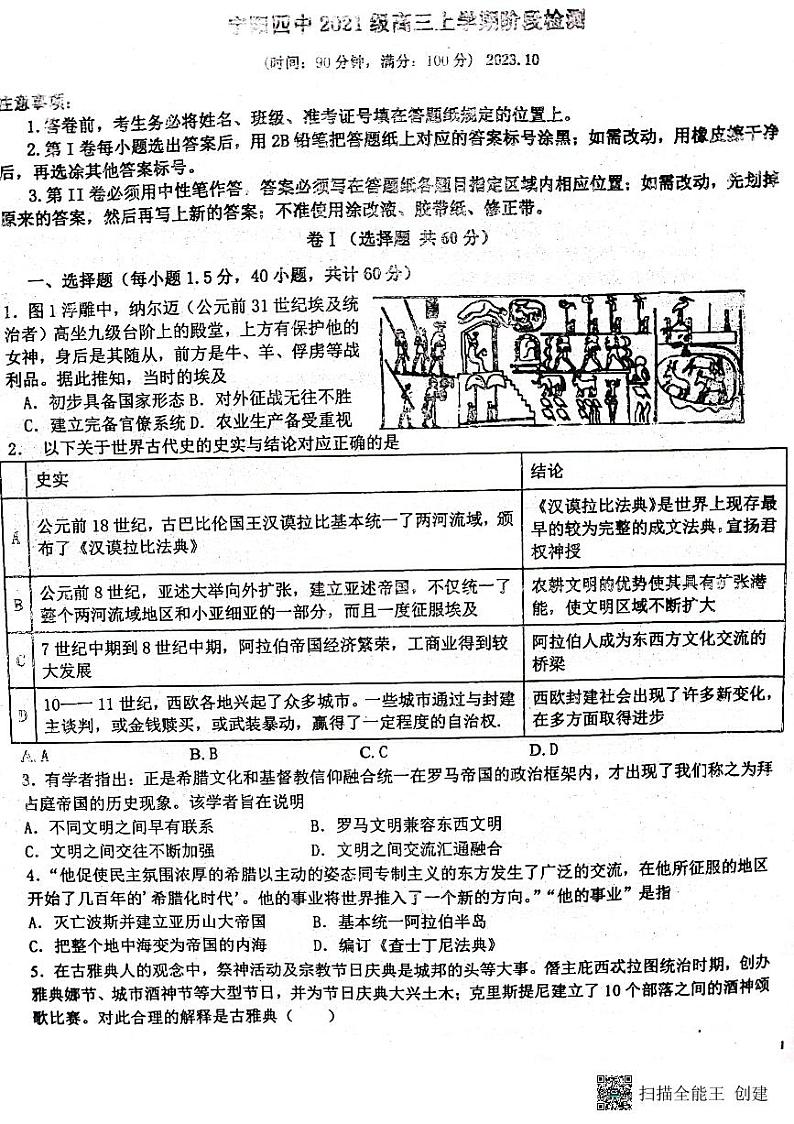 山东省泰安市宁阳县第四中学2023-2024学年高三上学期10月月考历史试题（无答案）第1页