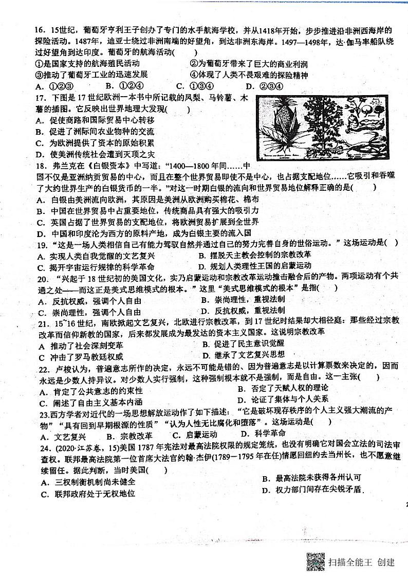 山东省泰安市宁阳县第四中学2023-2024学年高三上学期10月月考历史试题（无答案）第3页