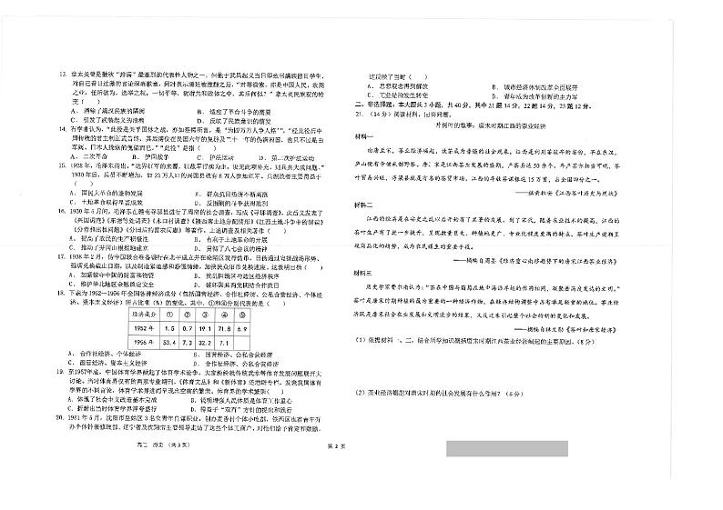 江苏省海安高级中学2023-2024学年高三上学期10月月考历史试题02