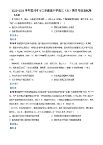 四川省内江市威远中学2023届高三历史上学期第三次月考试题（Word版附解析）