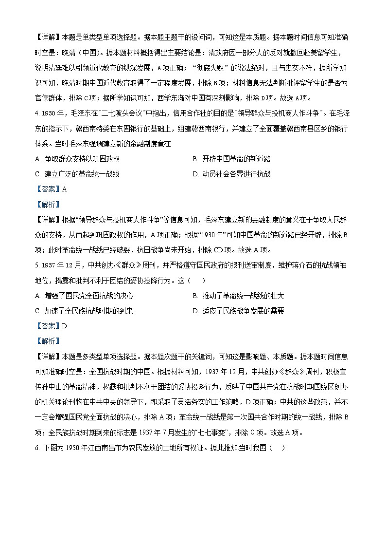 四川省内江市威远中学2023届高三历史上学期第三次月考试题（Word版附解析）第2页