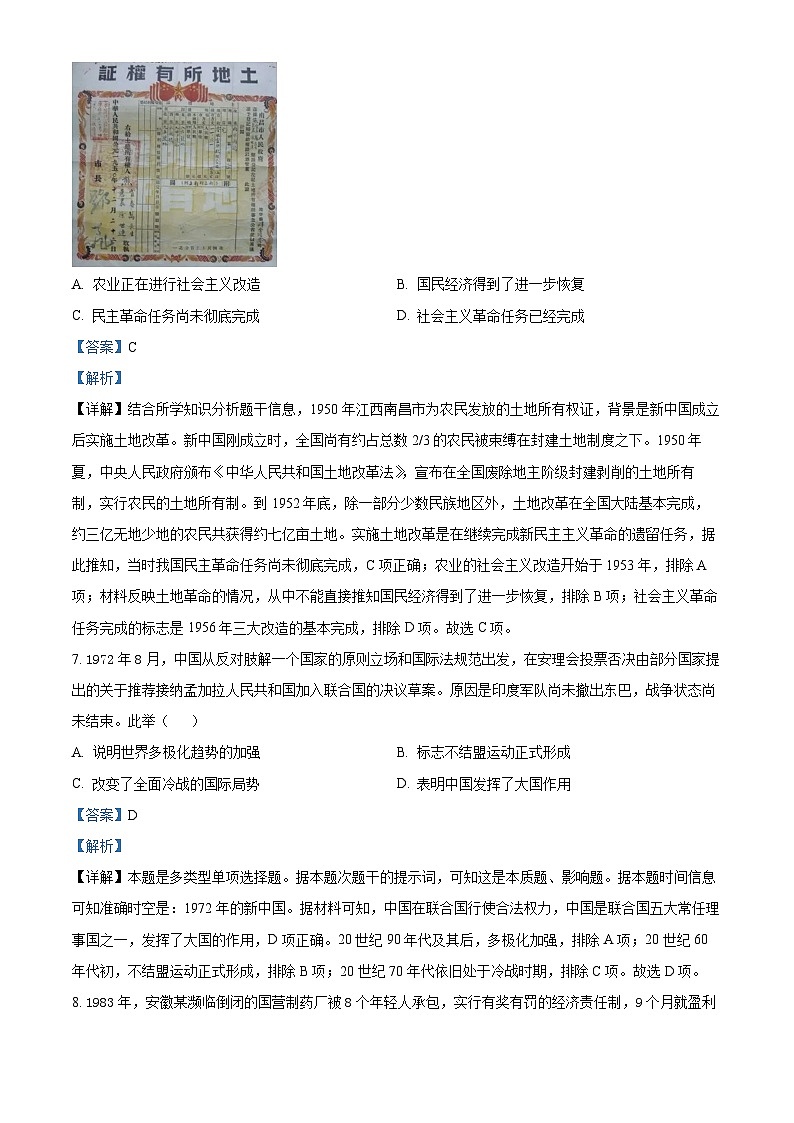 四川省内江市威远中学2023届高三历史上学期第三次月考试题（Word版附解析）第3页
