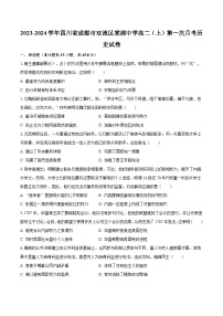 2023-2024学年四川省成都市双流区棠湖中学高二（上）第一次月考历史试卷（含解析）