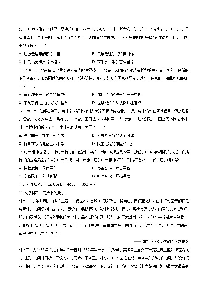 2023-2024学年四川省成都市双流区棠湖中学高二（上）第一次月考历史试卷（含解析）03