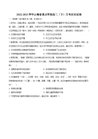 2022-2023学年云南省重点学校高二（下）月考历史试卷（含解析）