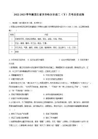 2022-2023学年黑龙江省齐齐哈尔市高二（下）月考历史试卷（含解析）