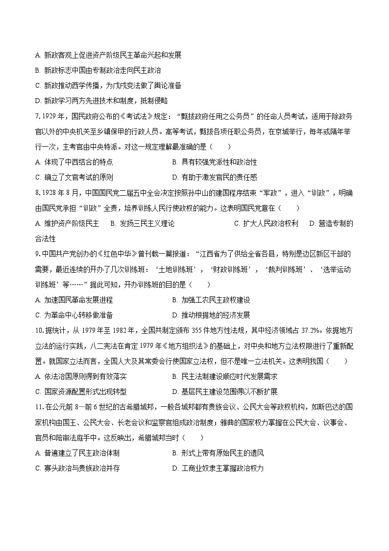 2023-2024学年河南省郑州市中原名校联考高二（上）月考历史试卷（9月份）（含解析）第2页