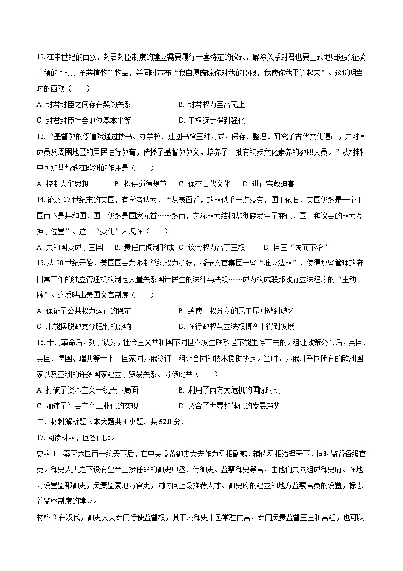 2023-2024学年河南省郑州市中原名校联考高二（上）月考历史试卷（9月份）（含解析）第3页