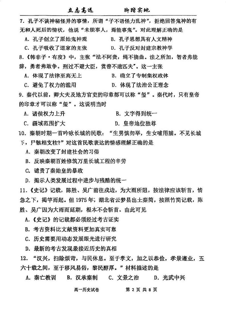 天津市宝坻区第一中学2023-2024学年高一上学期第一次月考历史试题第2页