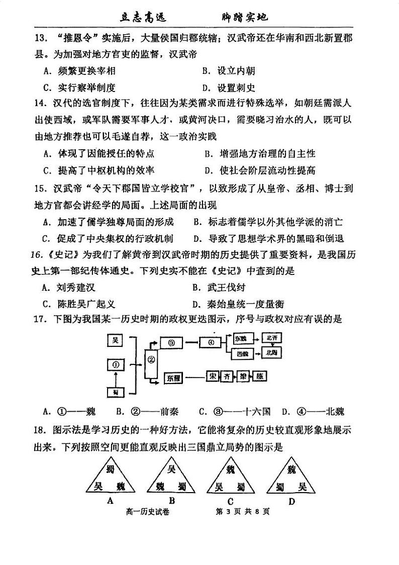 天津市宝坻区第一中学2023-2024学年高一上学期第一次月考历史试题第3页