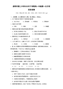 湖南省邵阳市第二中学2023-2024学年高一上学期第一次月考历史试题