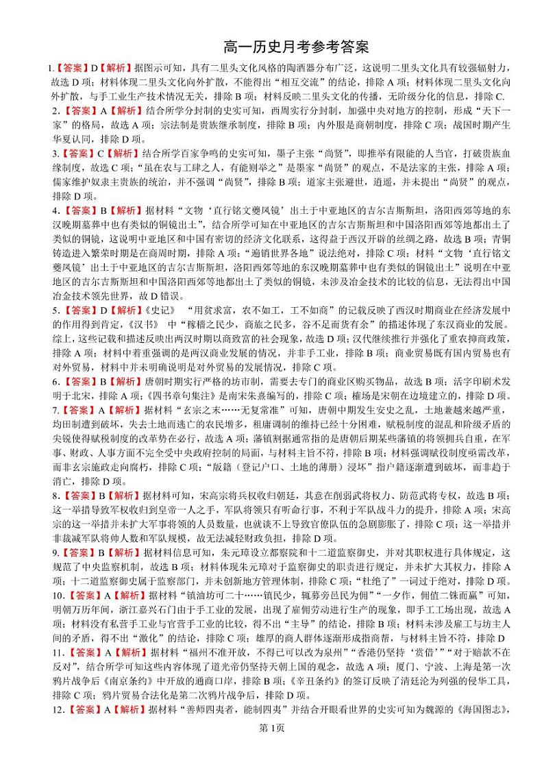山东省东营市河口区第一中学2023-2024学年高一上学期10月月考（贯通班）历史试题01