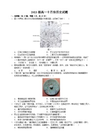 山东省东营市河口区第一中学2023-2024学年高一上学期10月月考（贯通班）历史试题