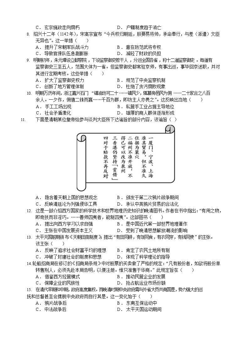 山东省东营市河口区第一中学2023-2024学年高一上学期10月月考（贯通班）历史试题02