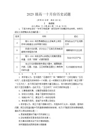 山东省东营市河口区第一中学2023-2024学年高一上学期10月月考历史试题