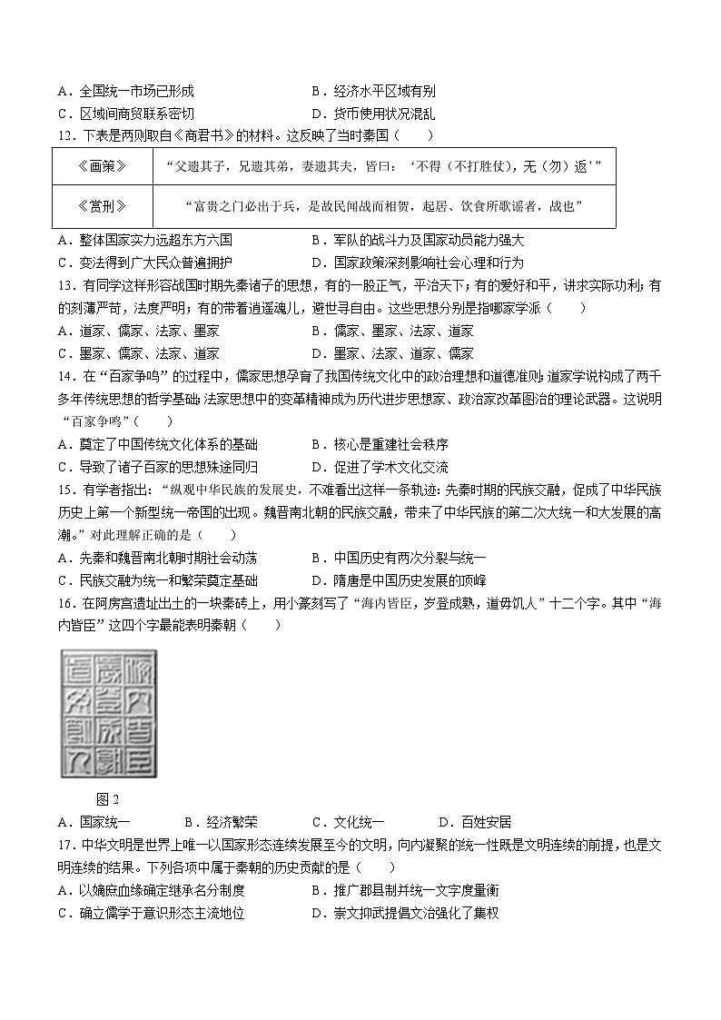 云南省大理州下关第一中学2023-2024学年高一上学期段考（一）历史试题第3页