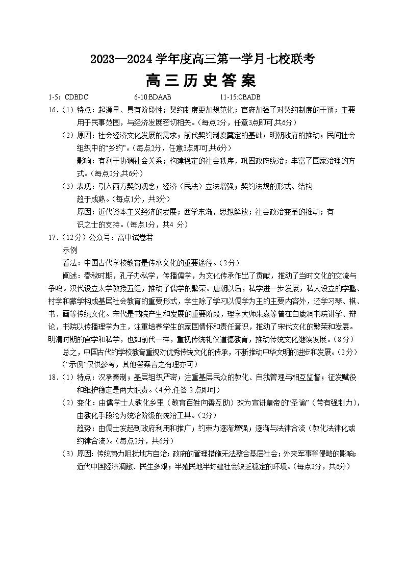 高三历史答案第1页