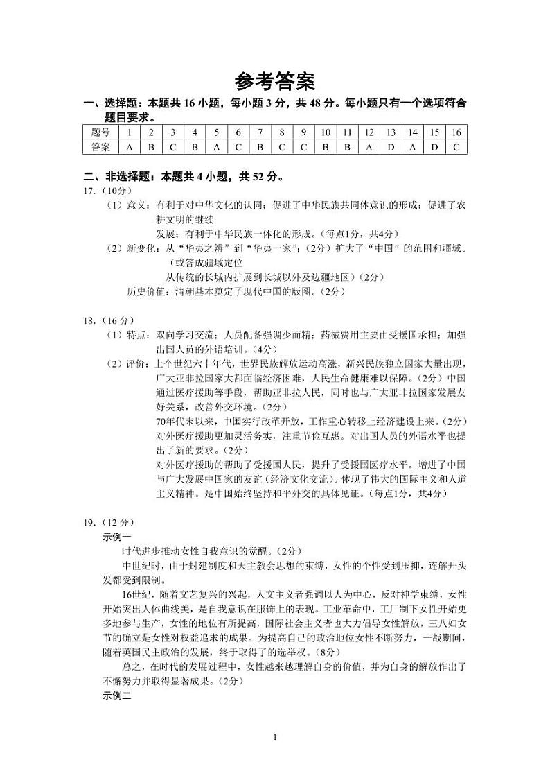 江苏省江浙高中发展共同体2023-2024学年高三上学期10月联考历史答案第1页