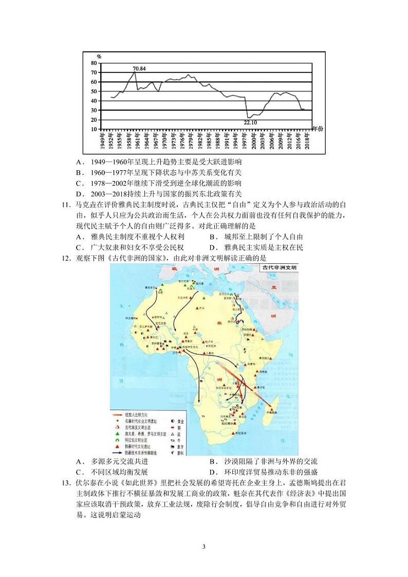 江苏省江浙高中发展共同体2023-2024学年高三上学期10月联考历史第3页