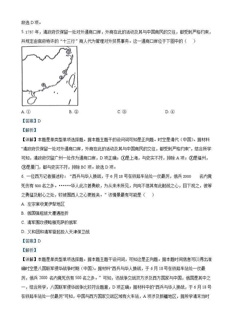 浙江省浙南名校联盟2024届高三上学期第一次联考历史试题含解析第3页